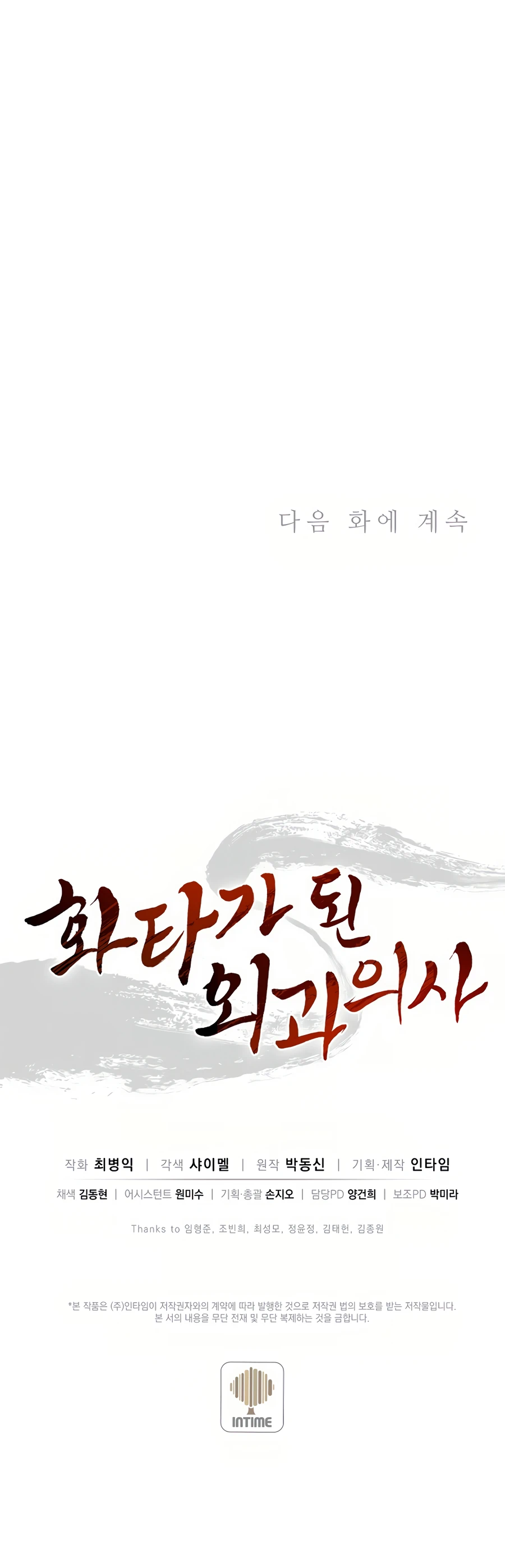 The Divine Surgeon chapter 17 page 23