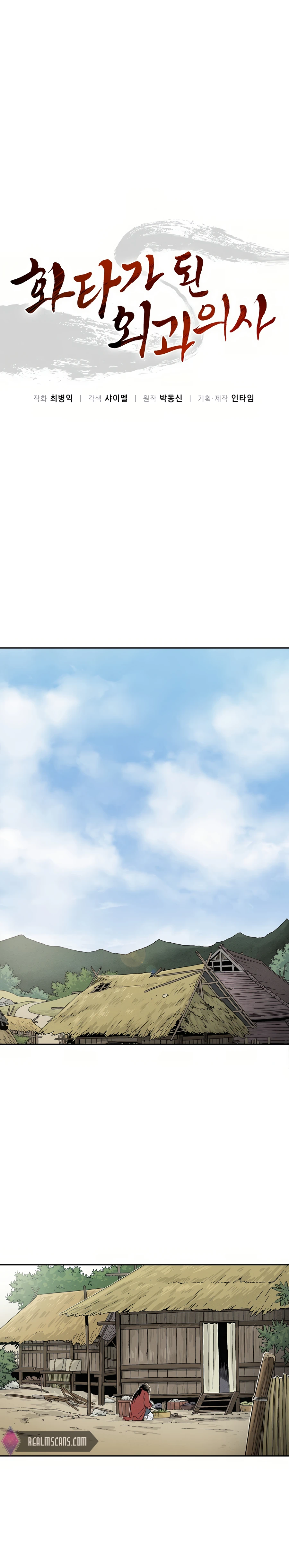 The Divine Surgeon chapter 17 page 7