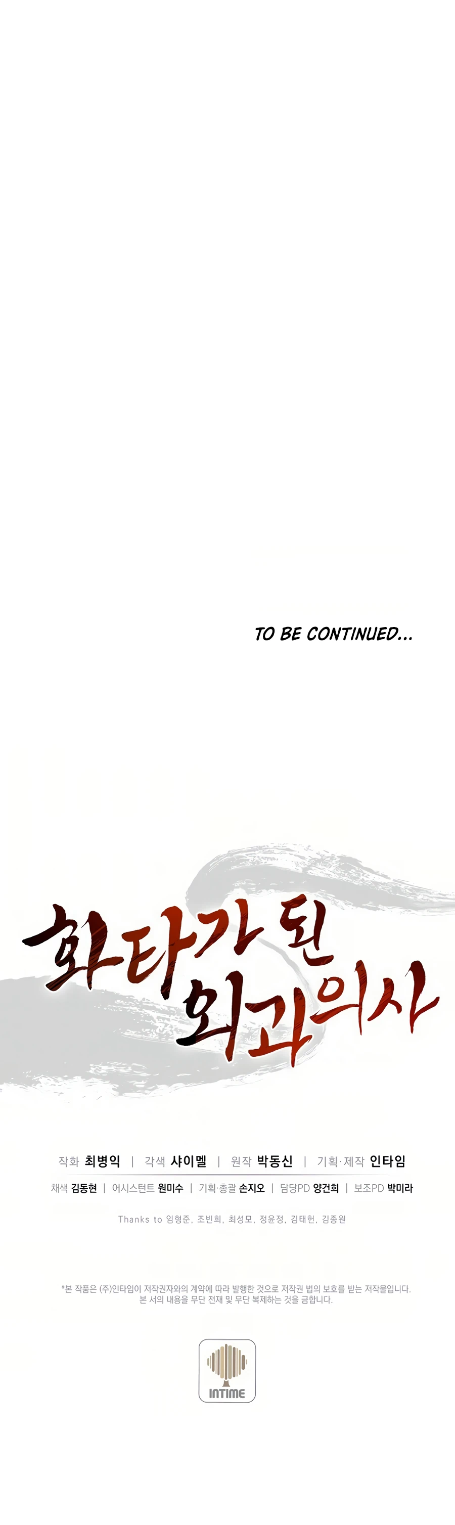 The Divine Surgeon chapter 19 page 22