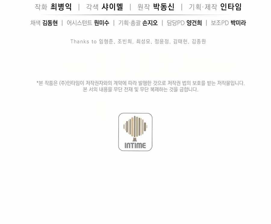 The Divine Surgeon chapter 3 page 23