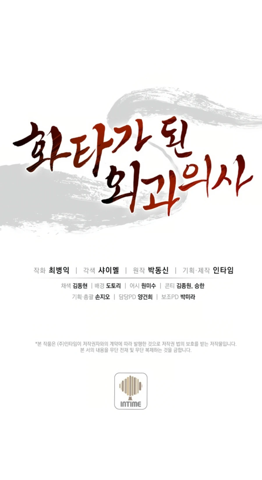 The Divine Surgeon chapter 31 page 22