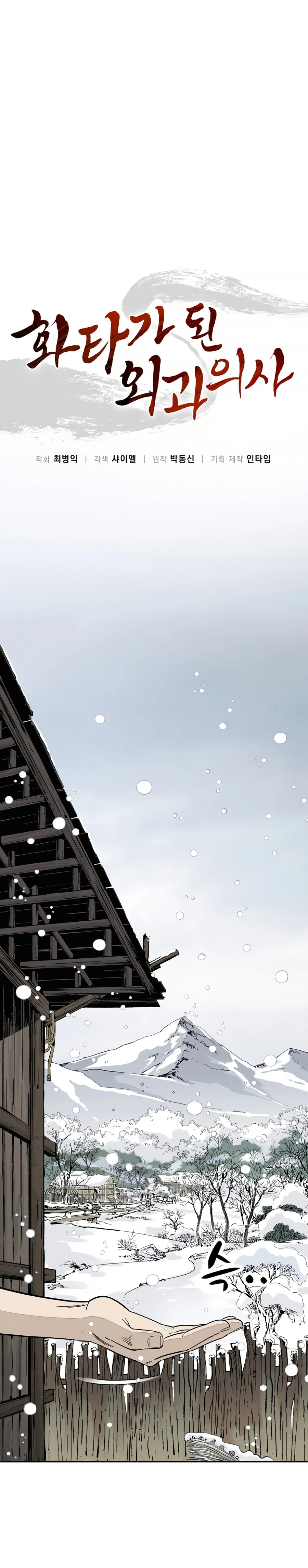 The Divine Surgeon chapter 43 page 6