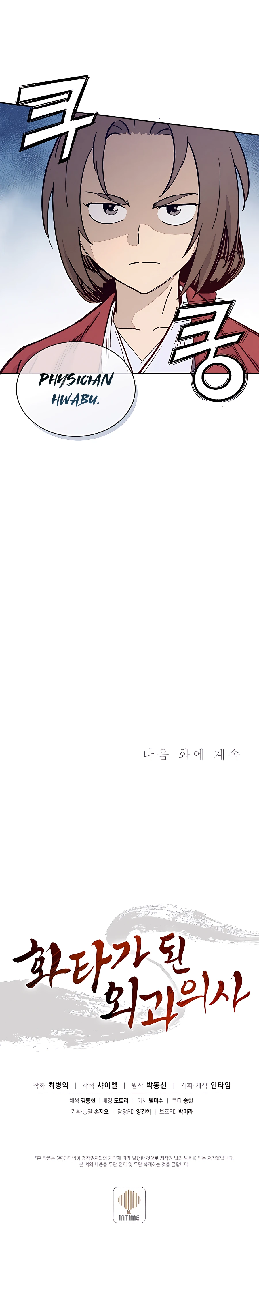 The Divine Surgeon chapter 60 page 19