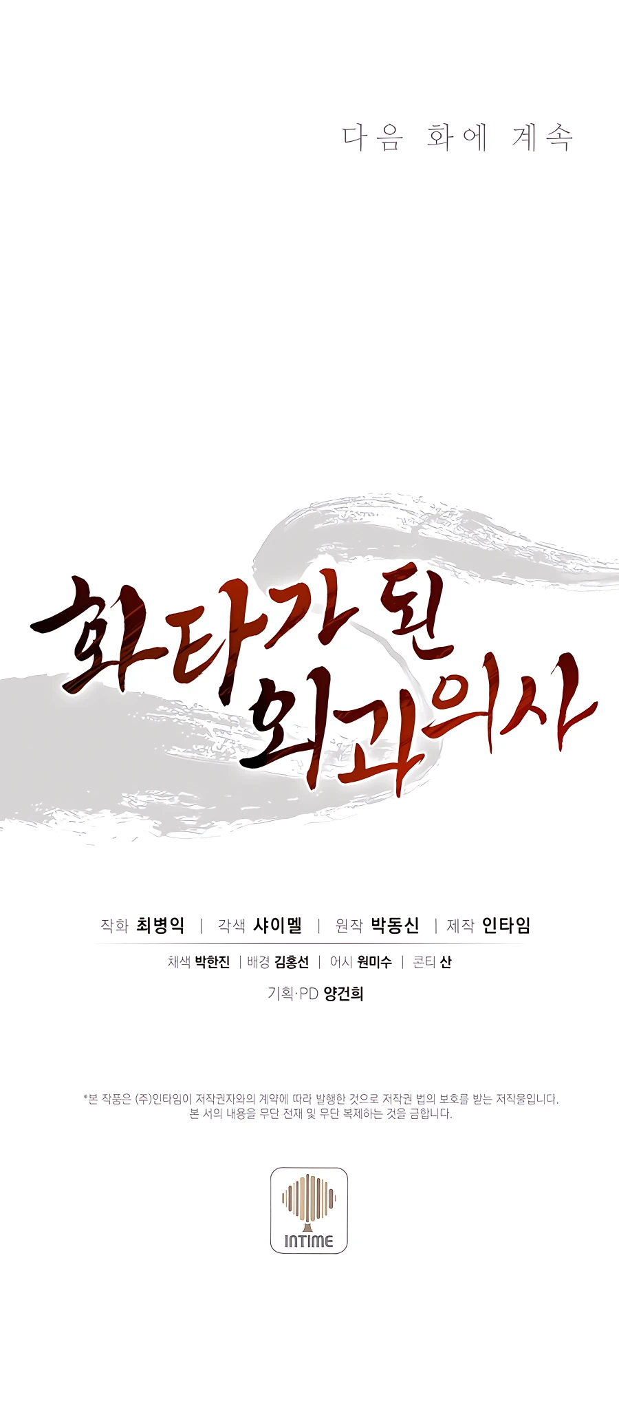 The Divine Surgeon chapter 81 page 12