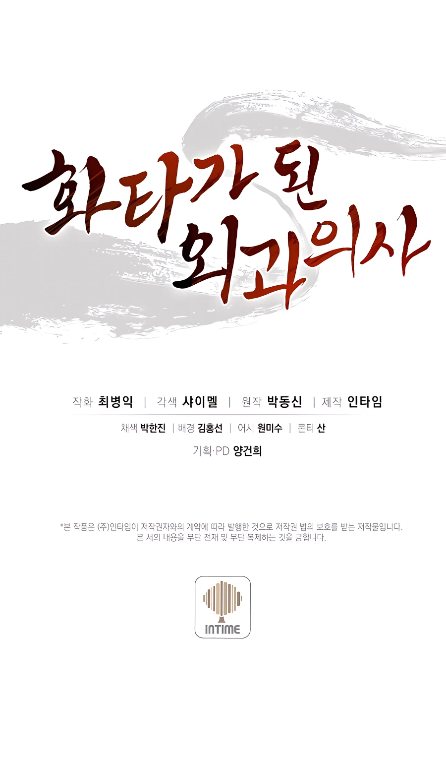 The Divine Surgeon chapter 83 page 12