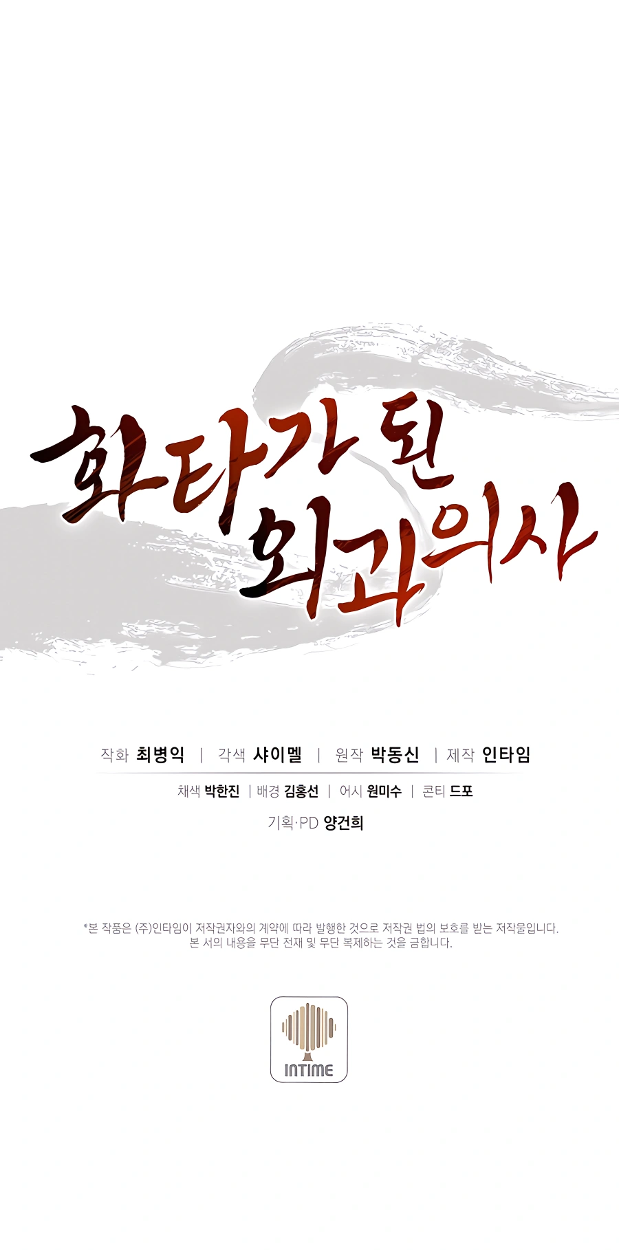 The Divine Surgeon chapter 89 page 12