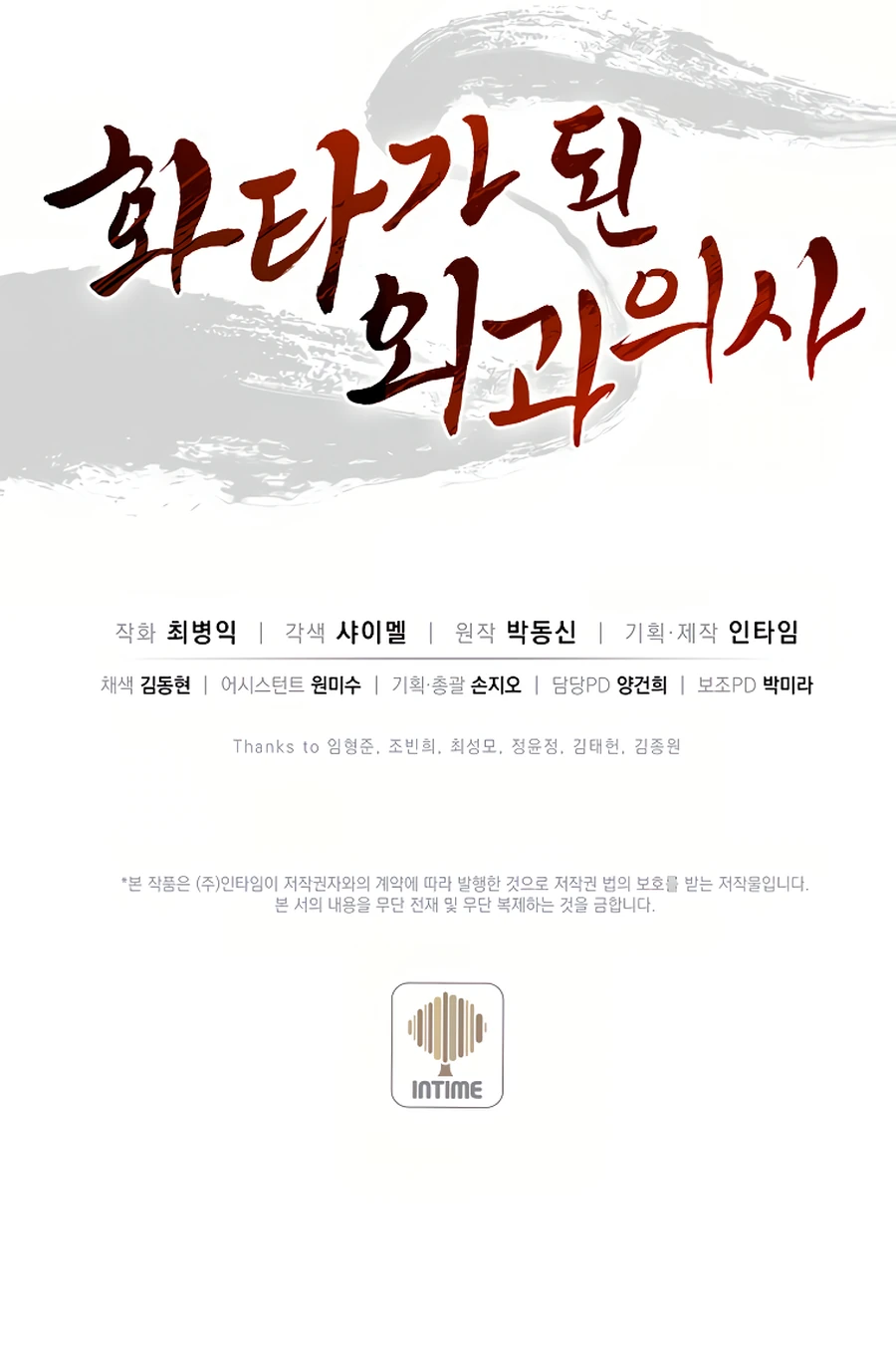 The Divine Surgeon chapter 9 page 22