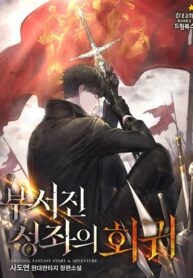 Cover of The Divine Twilight’s Return