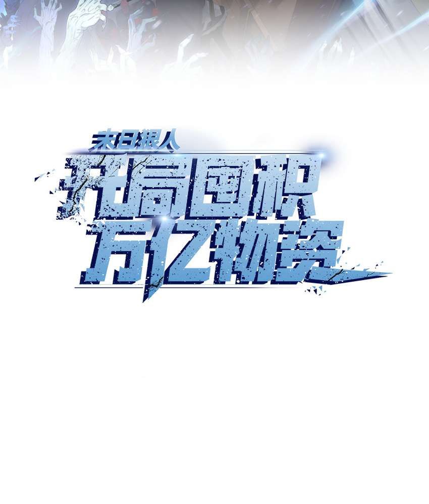 The Doomsday Ruthless Man: Hoarding Trillions of Supplies at the Beginning chapter 11 page 4