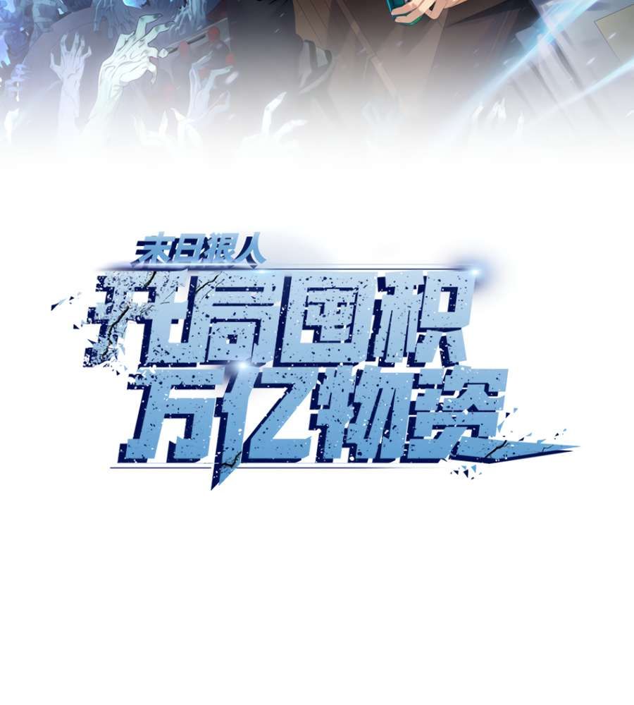 The Doomsday Ruthless Man: Hoarding Trillions of Supplies at the Beginning chapter 21 page 3