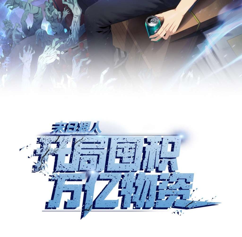 The Doomsday Ruthless Man: Hoarding Trillions of Supplies at the Beginning chapter 4 page 4