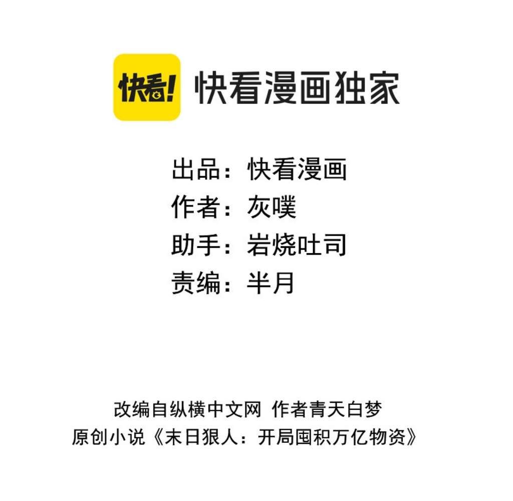 The Doomsday Ruthless Man: Hoarding Trillions of Supplies at the Beginning chapter 4 page 5