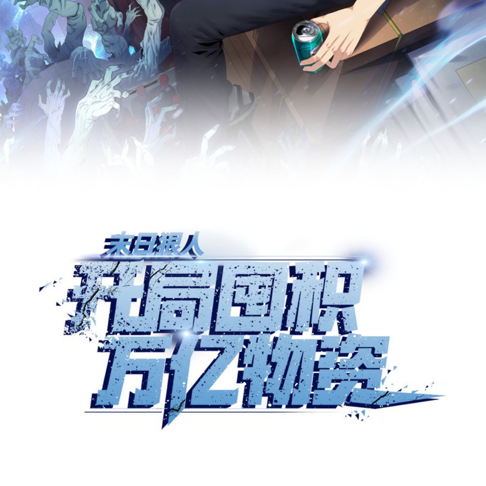 The Doomsday Ruthless Man: Hoarding Trillions of Supplies at the Beginning chapter 5 page 4