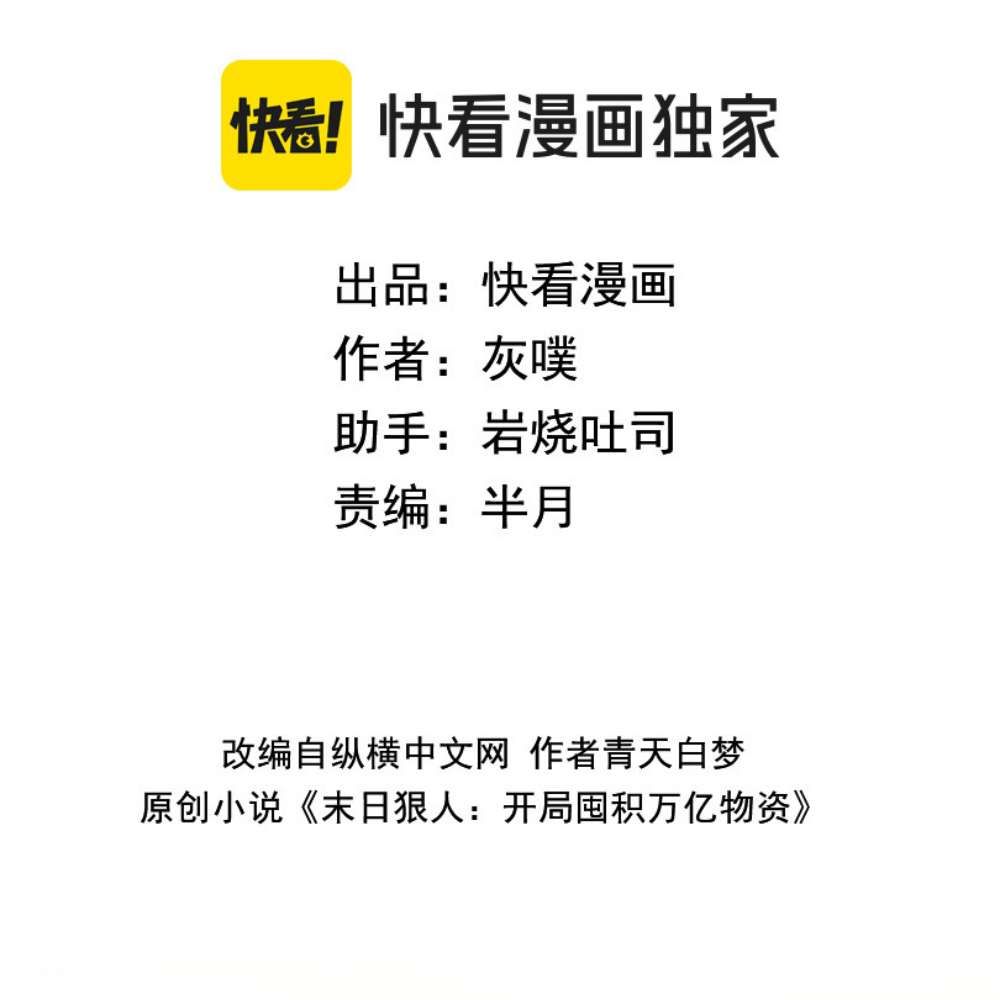 The Doomsday Ruthless Man: Hoarding Trillions of Supplies at the Beginning chapter 5 page 5