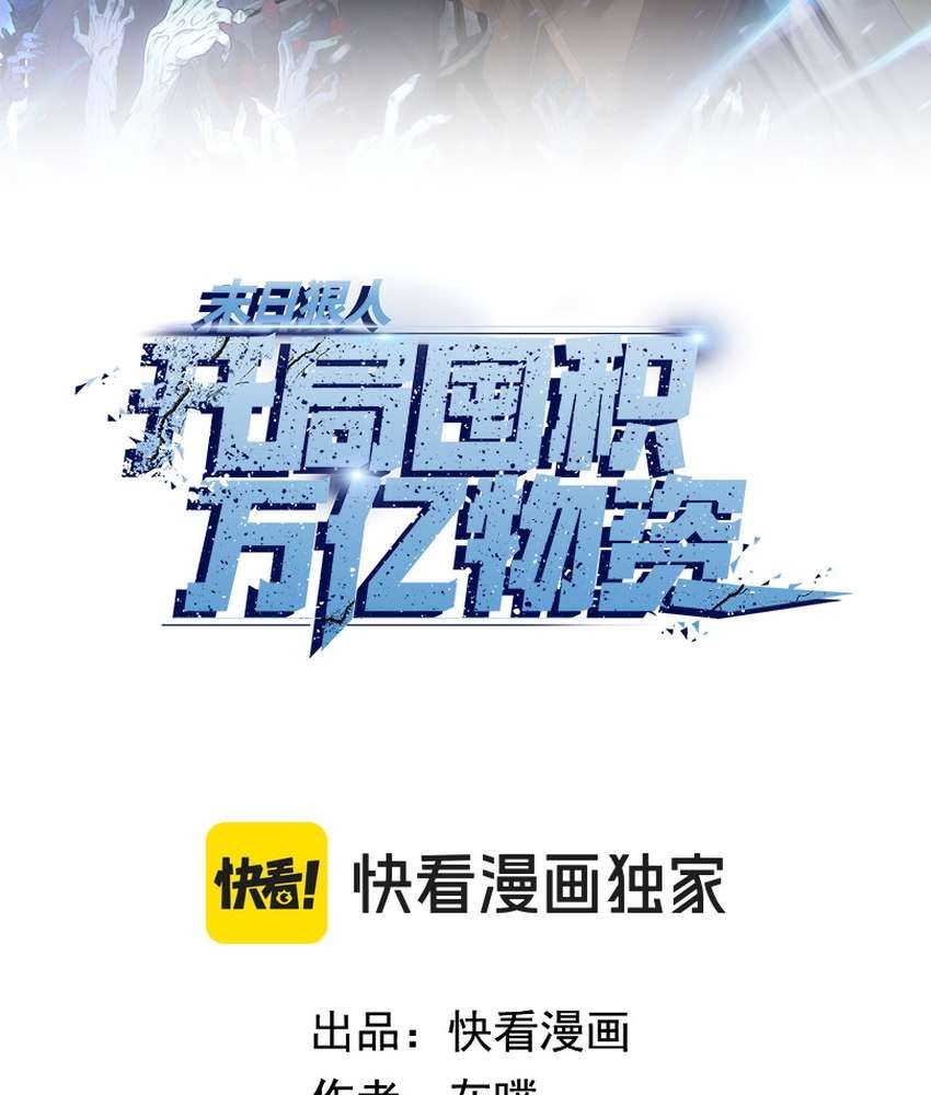 The Doomsday Ruthless Man: Hoarding Trillions of Supplies at the Beginning chapter 7 page 2