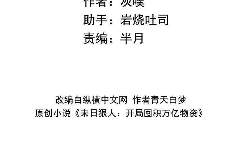 The Doomsday Ruthless Man: Hoarding Trillions of Supplies at the Beginning chapter 7 page 3