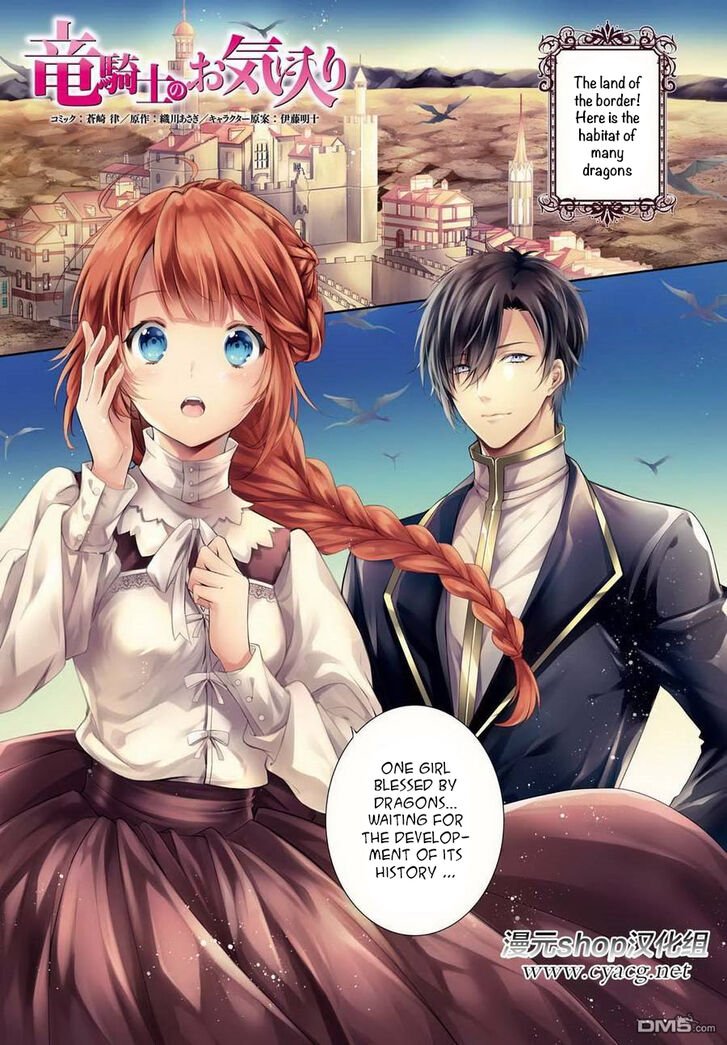 The Dragon Knight's Favorite chapter 1.1 page 1