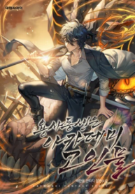 Cover of The Dragon Slayer Academy’s Hotshot