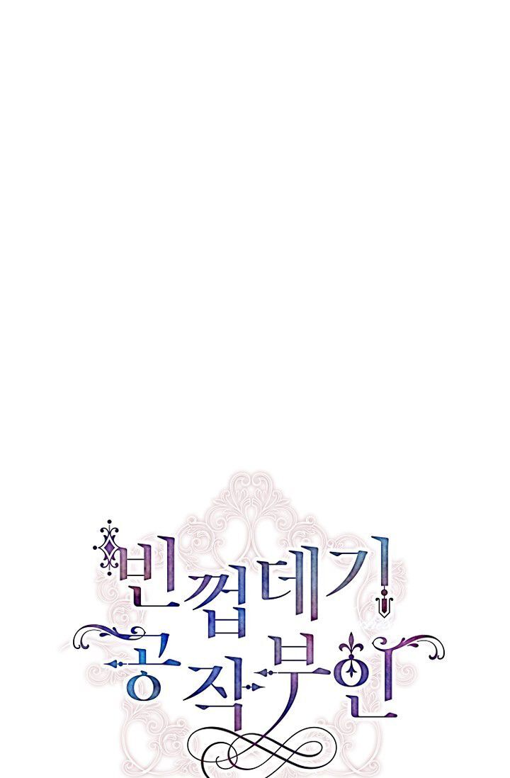 The Duchess with an Empty Soul chapter 1 page 8