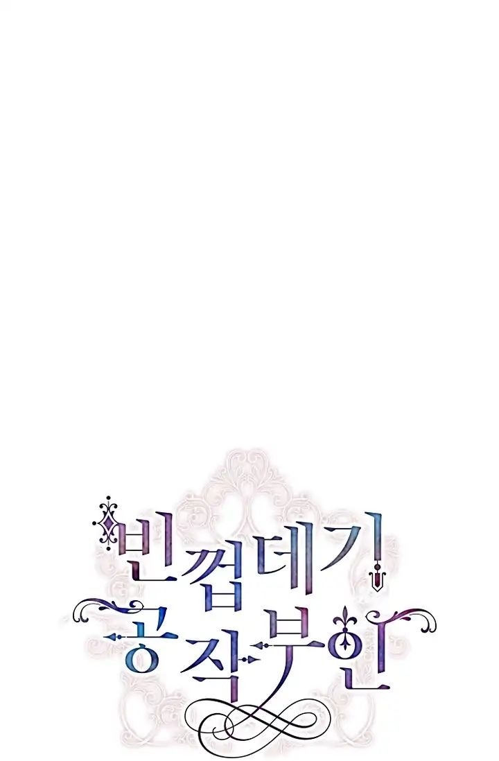 The Duchess with an Empty Soul chapter 2 page 2