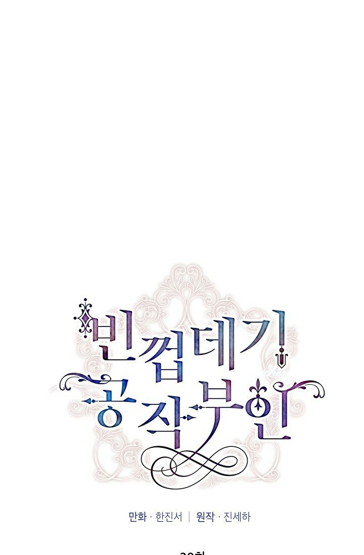 The Duchess with an Empty Soul chapter 20 page 21