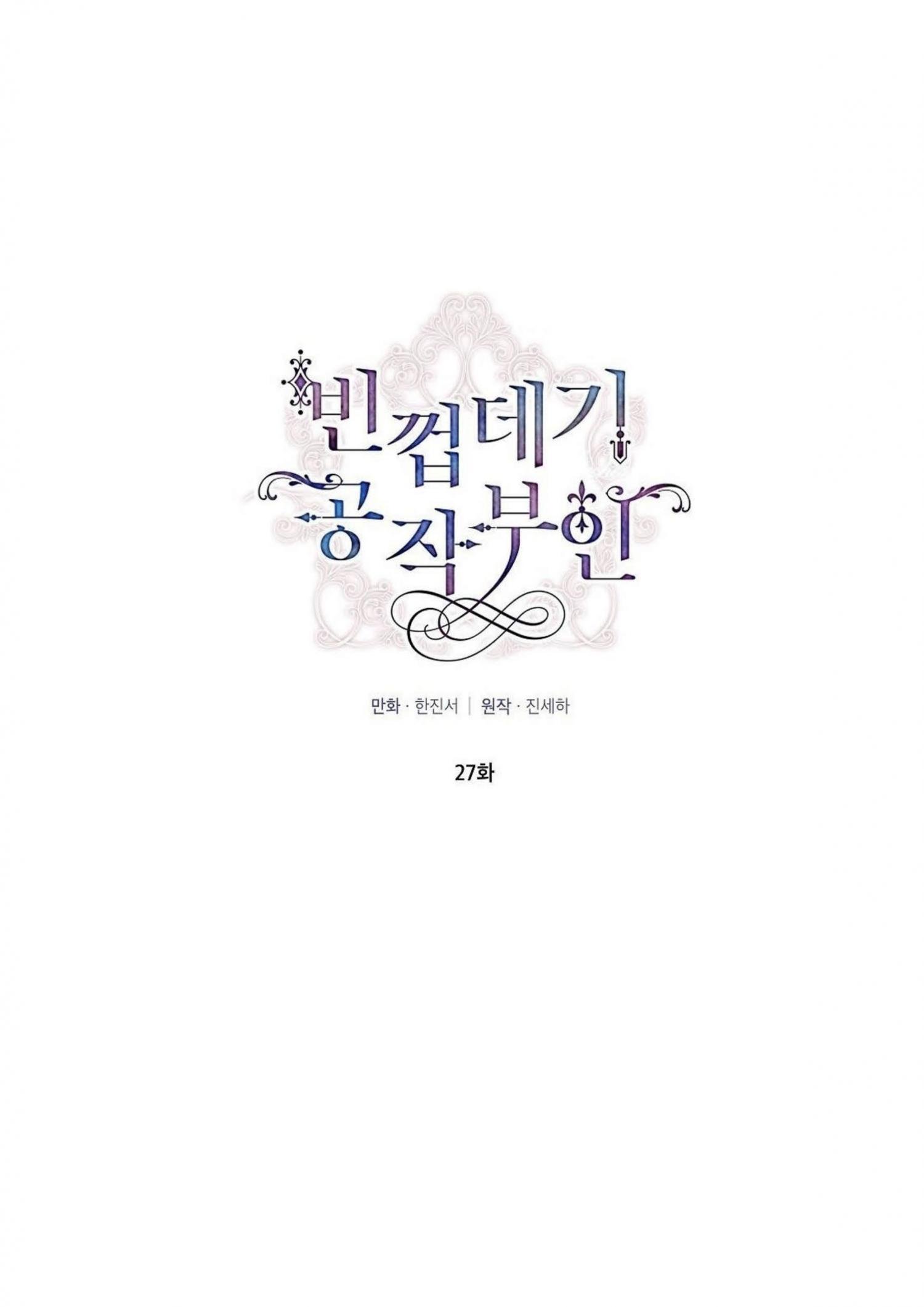 The Duchess with an Empty Soul chapter 27 page 13