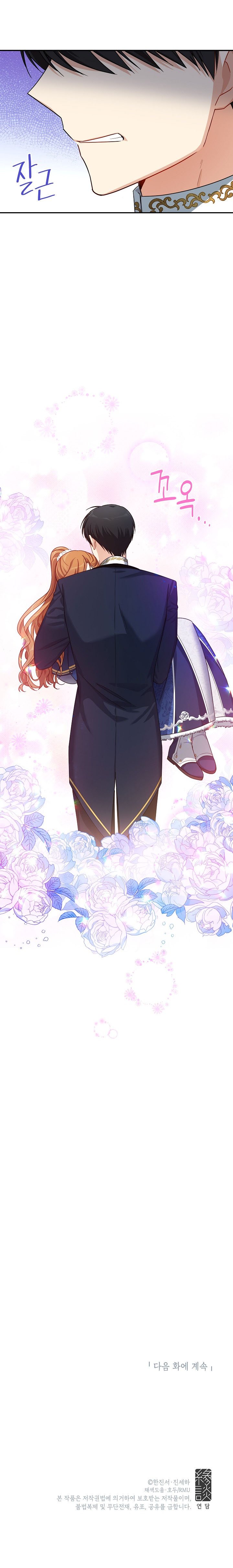 The Duchess with an Empty Soul chapter 30 page 17