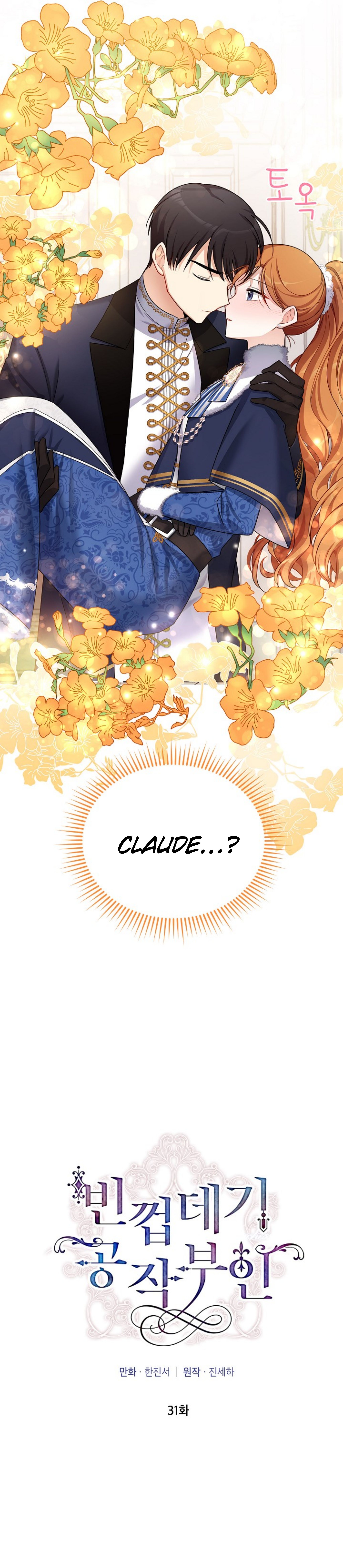 The Duchess with an Empty Soul chapter 31 page 3