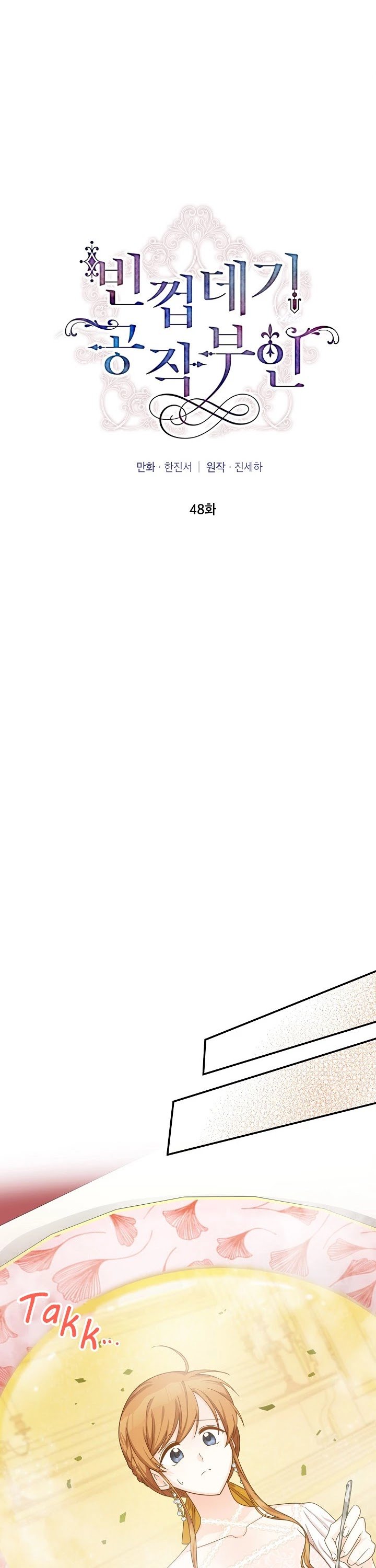 The Duchess with an Empty Soul chapter 48 page 5