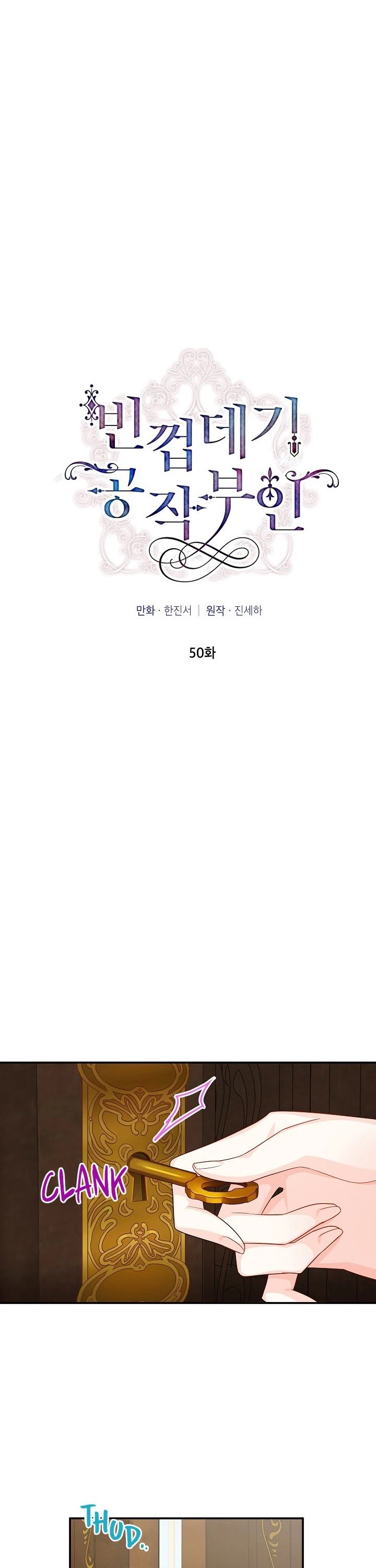 The Duchess with an Empty Soul chapter 50 page 4