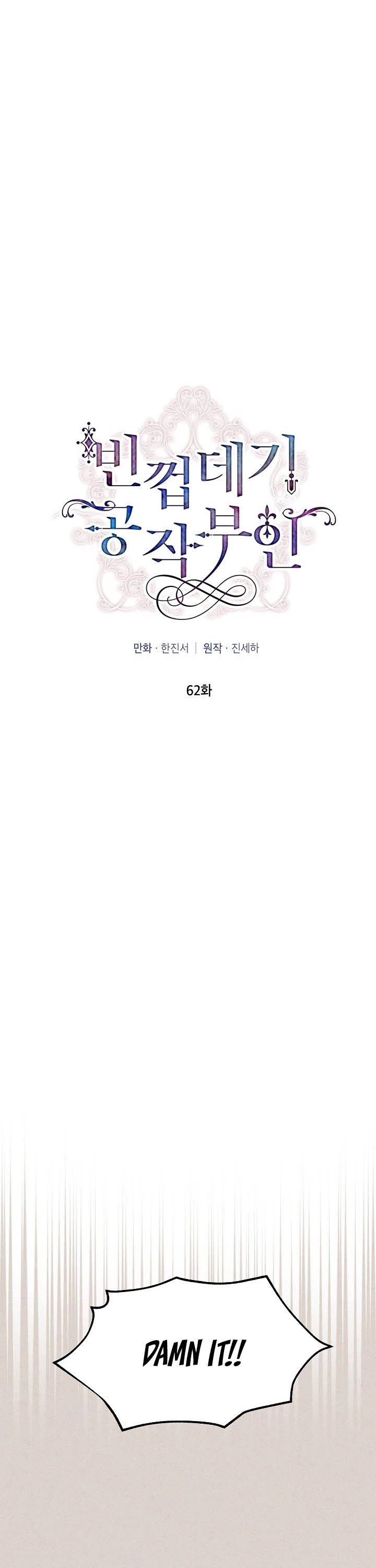 The Duchess with an Empty Soul chapter 62 page 26