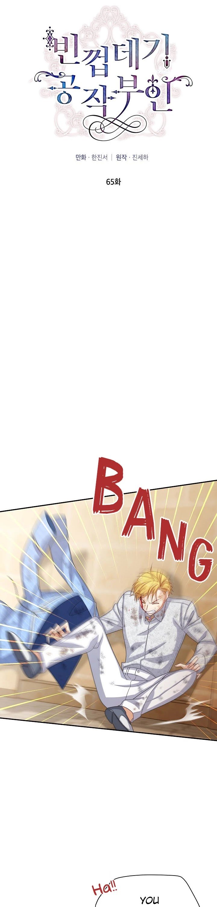 The Duchess with an Empty Soul chapter 65 page 5