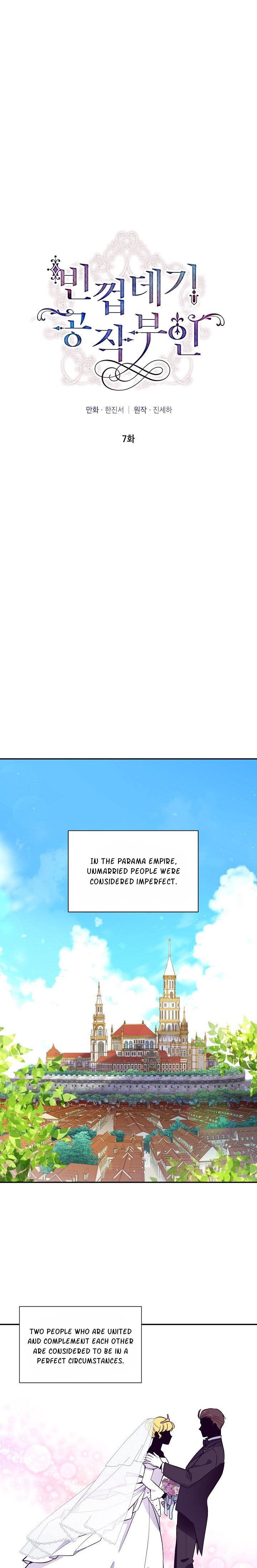 The Duchess with an Empty Soul chapter 7 page 1