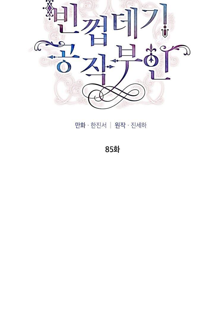 The Duchess with an Empty Soul chapter 85 page 20