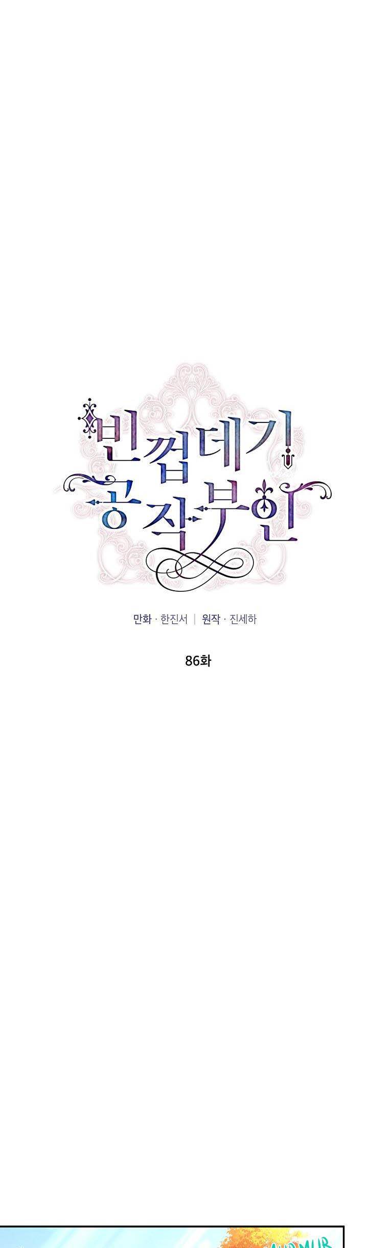 The Duchess with an Empty Soul chapter 86 page 20