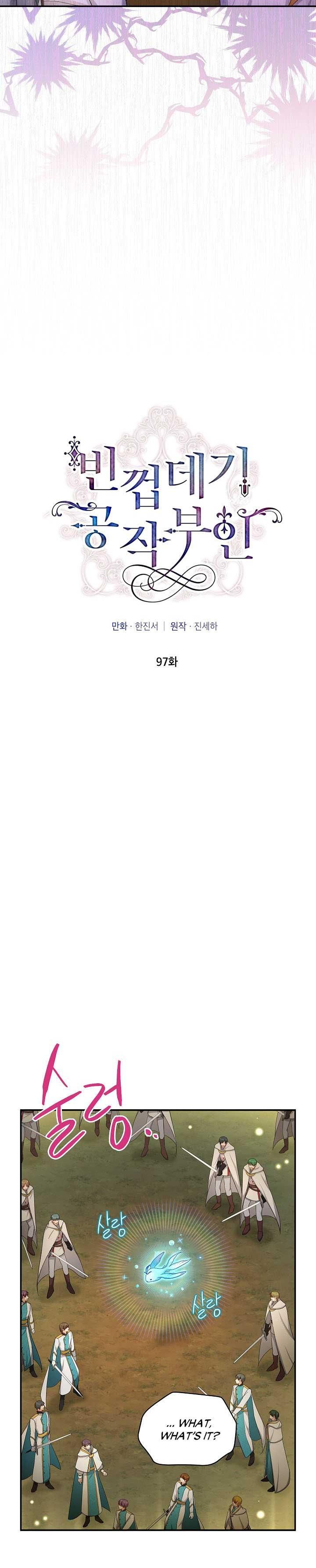 The Duchess with an Empty Soul chapter 97 page 4