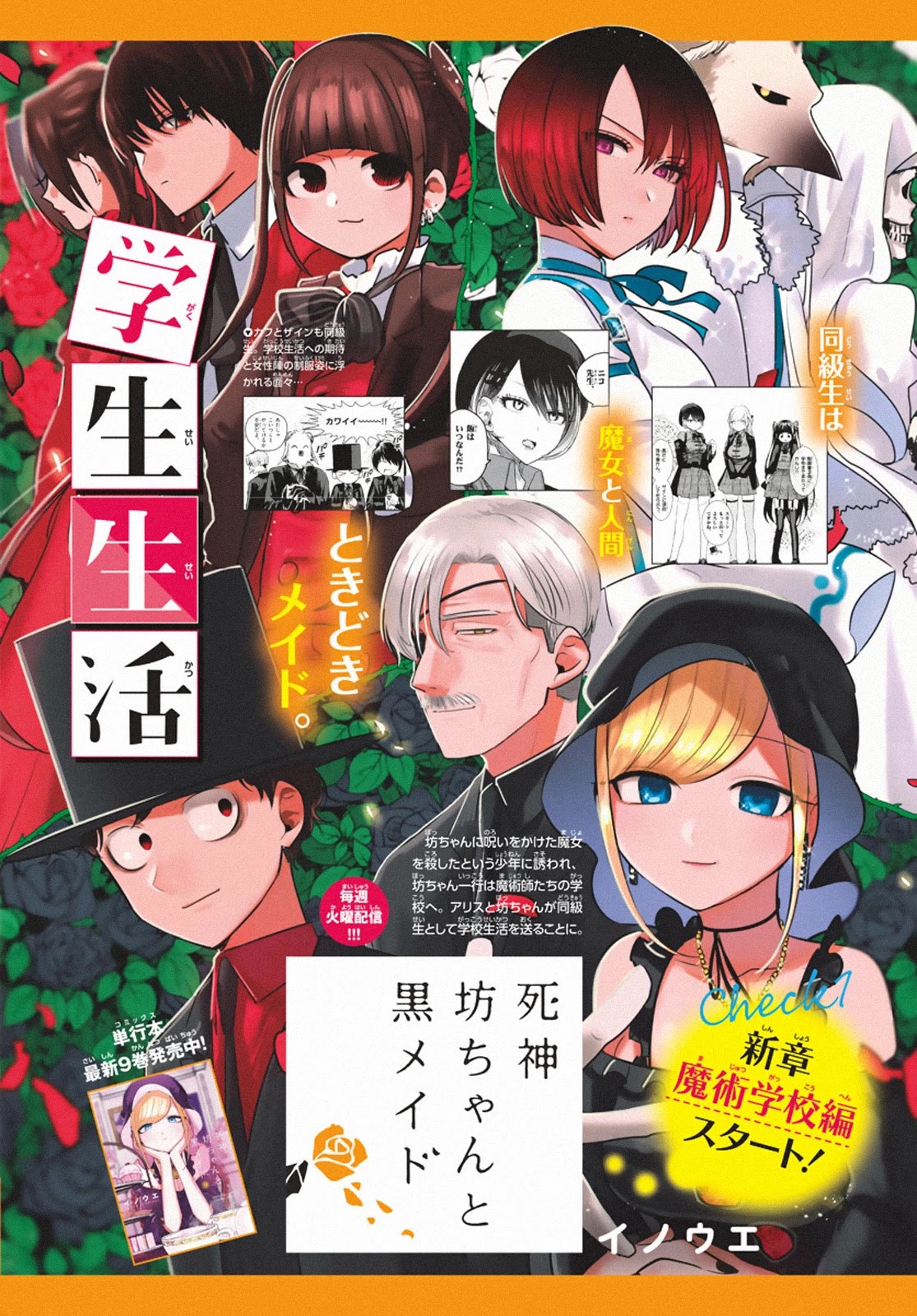 The Duke of Death and his Black Maid chapter 135 page 11