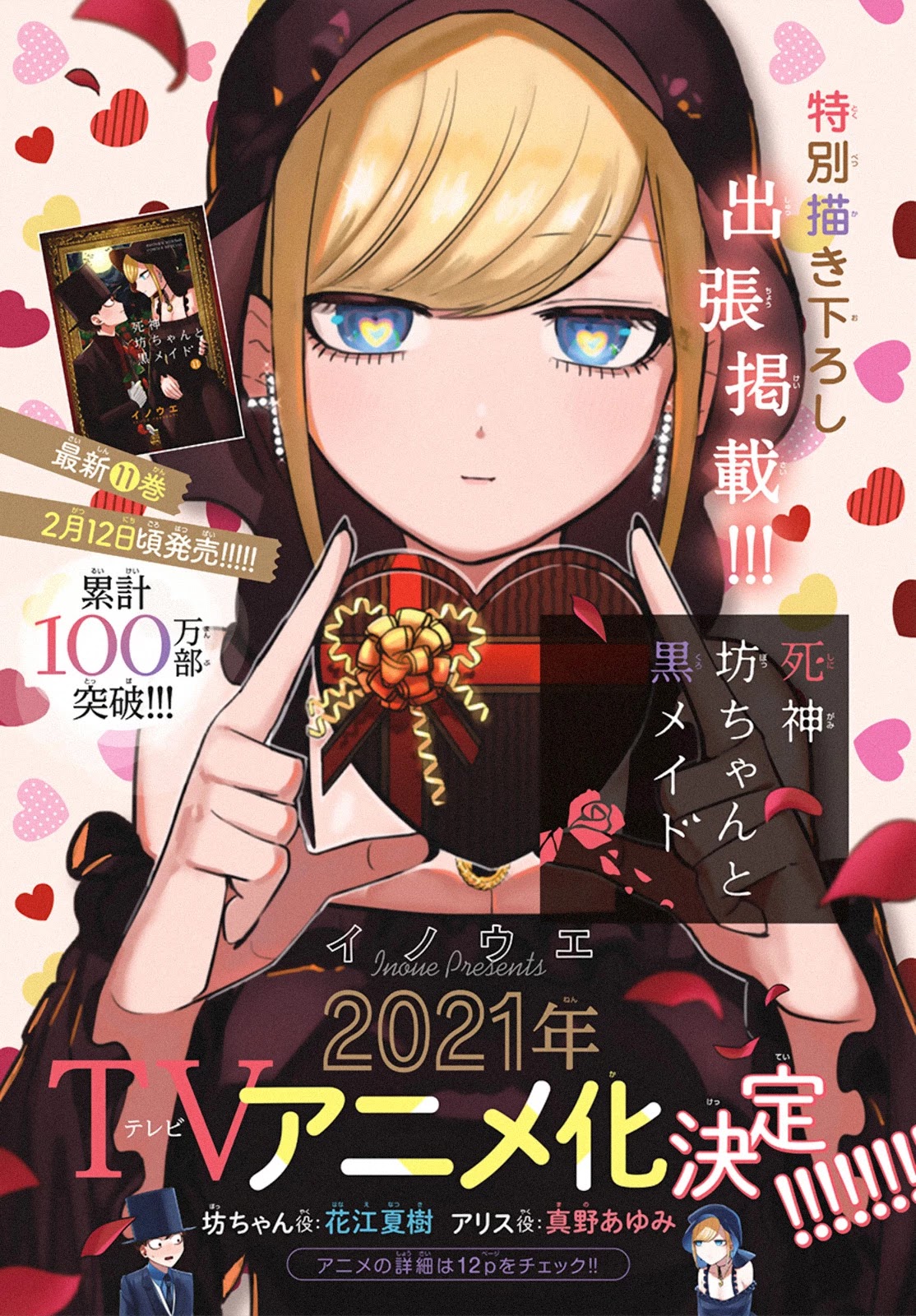 The Duke of Death and his Black Maid chapter 167.2 page 1