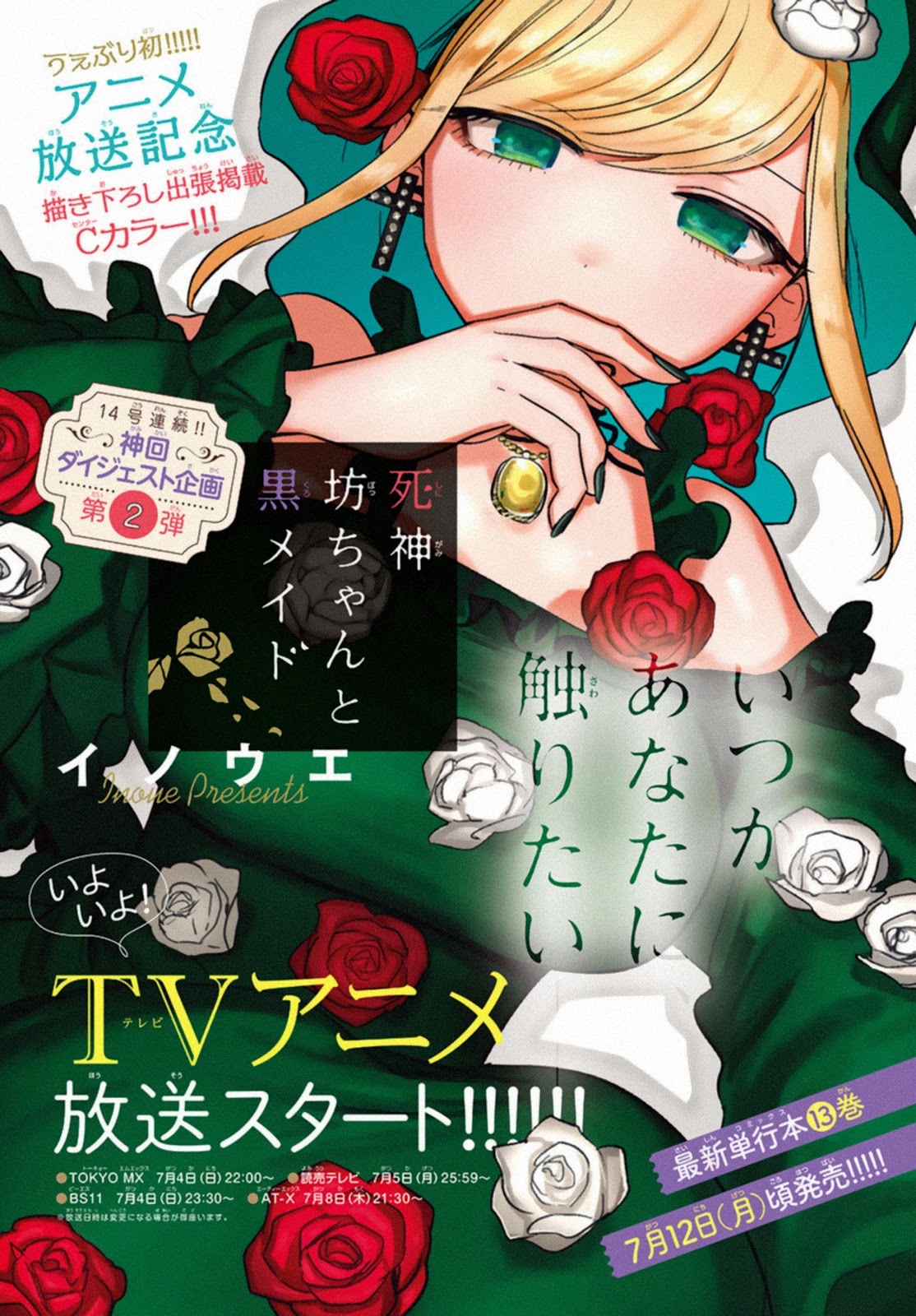 The Duke of Death and his Black Maid chapter 185.5 page 1