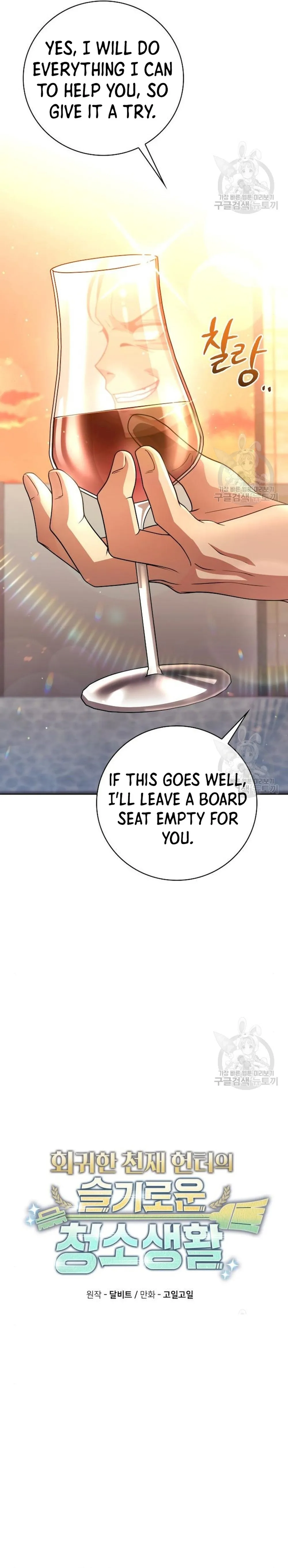 The Dungeon Cleaning Life of a Once Genius Hunter chapter 39 page 12