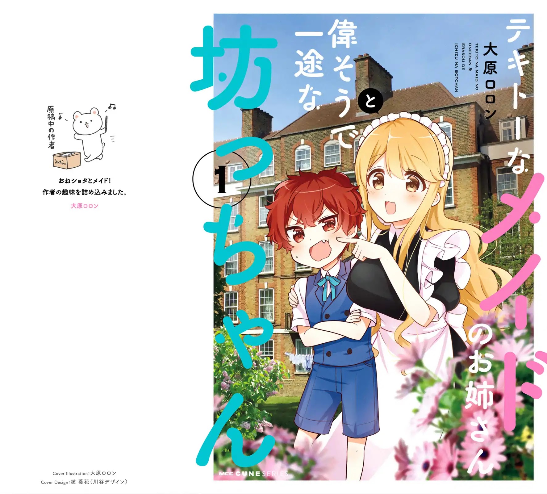 The Earnest Egocentric Duke And His Satisfactory Sisterly Maid chapter 1 page 1