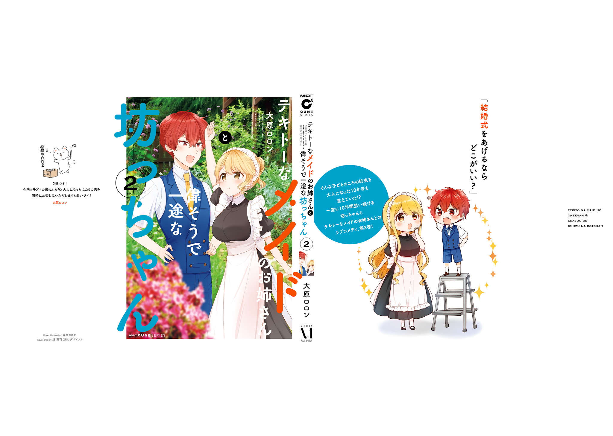 The Earnest Egocentric Duke And His Satisfactory Sisterly Maid chapter 20.5 page 1