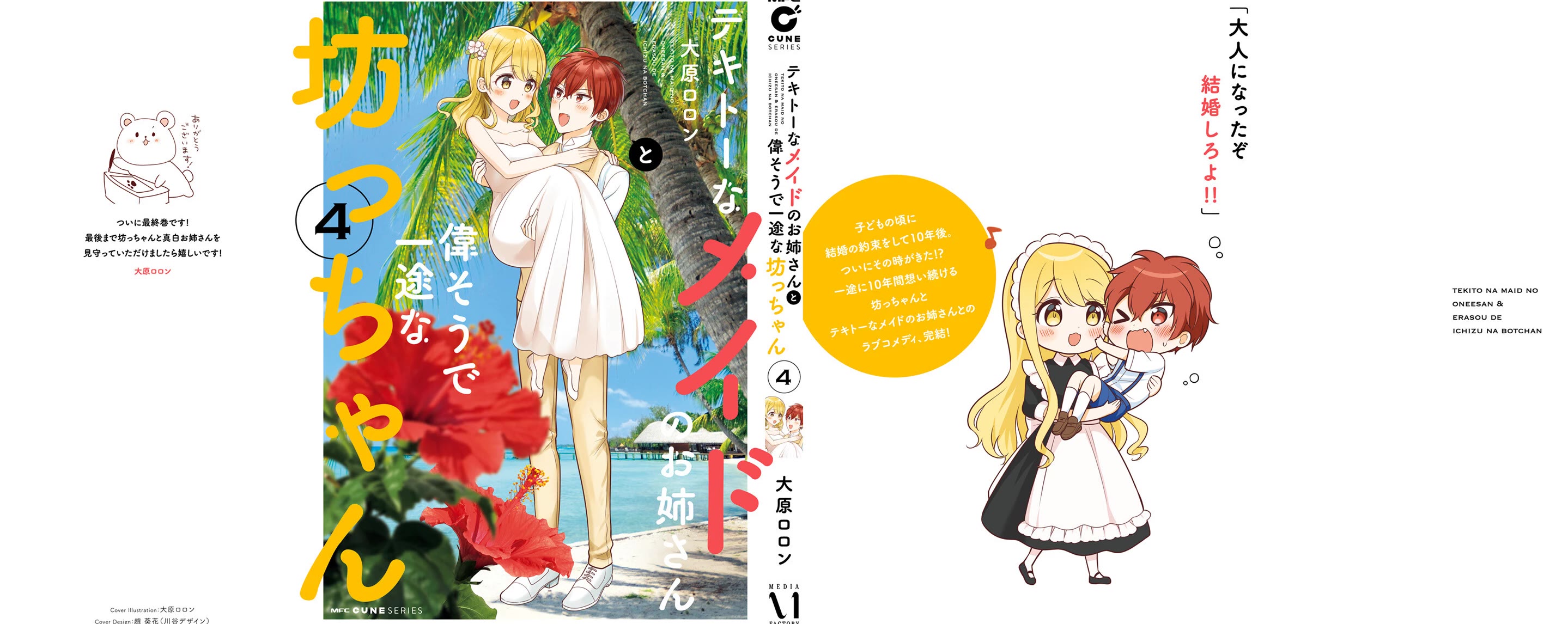 The Earnest Egocentric Duke And His Satisfactory Sisterly Maid chapter 41.5 page 10