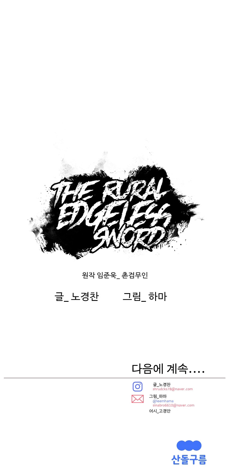 The Edgeless Sword From the Village chapter 1 page 24