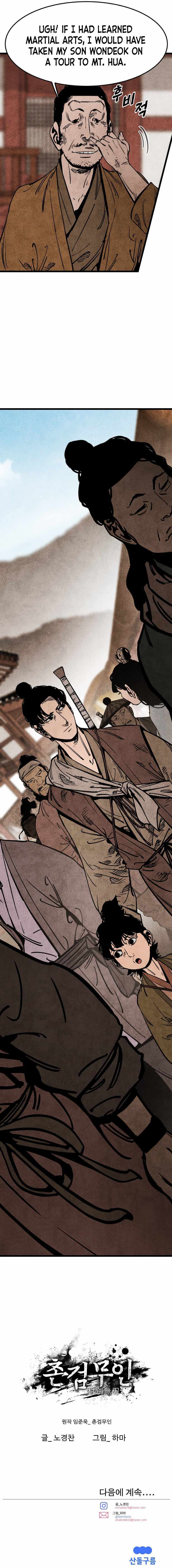 The Edgeless Sword From the Village chapter 13 page 16