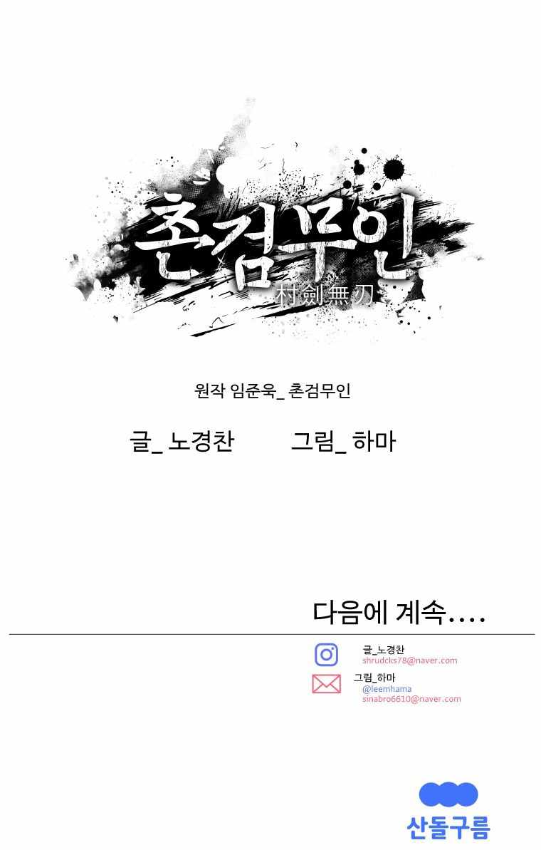 The Edgeless Sword From the Village chapter 15 page 14