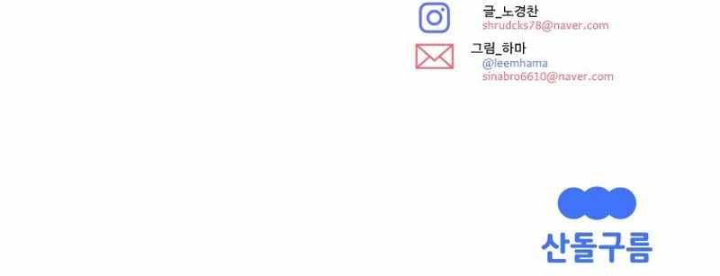 The Edgeless Sword From the Village chapter 31 page 11