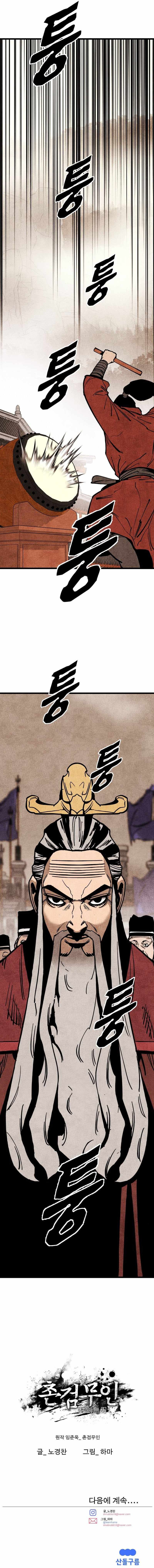 The Edgeless Sword From the Village chapter 32 page 12