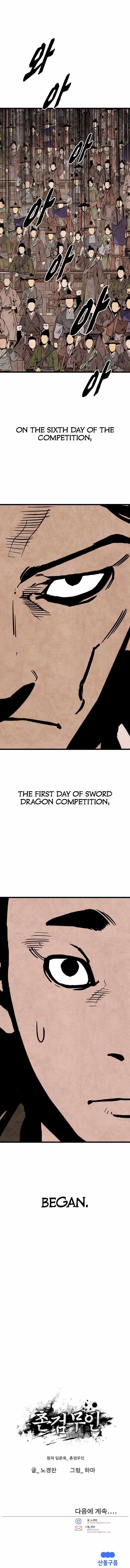 The Edgeless Sword From the Village chapter 36 page 13
