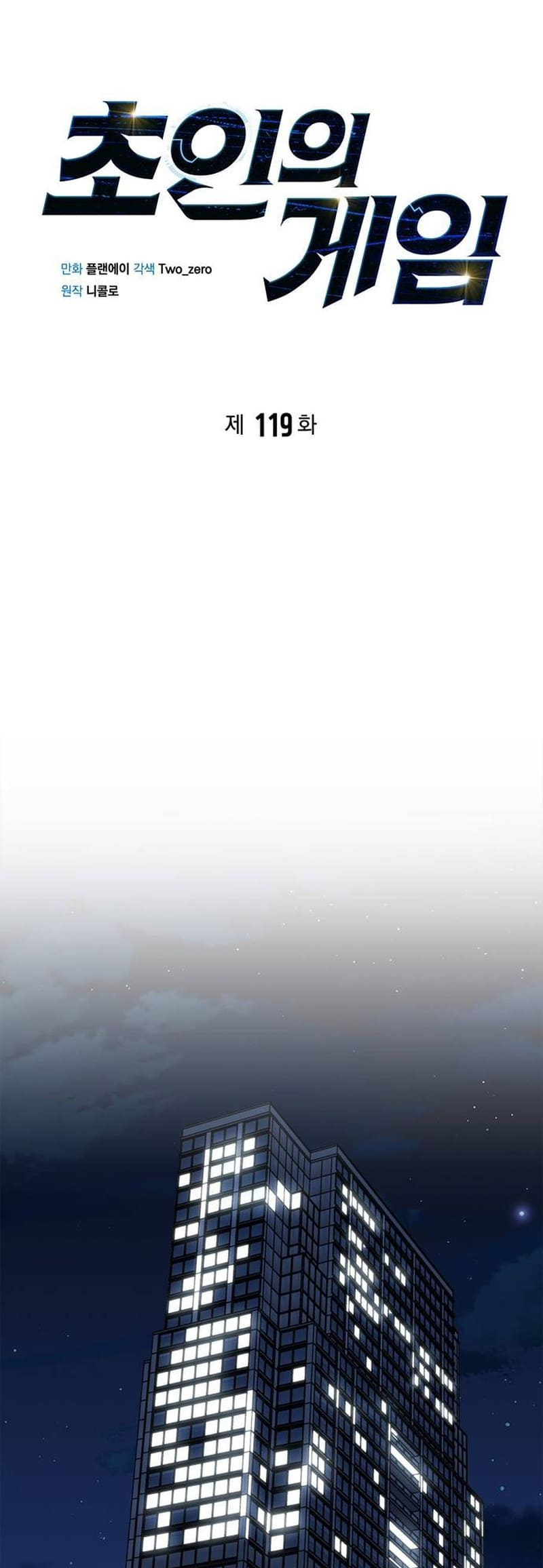 The Esper’s Game chapter 119 page 1